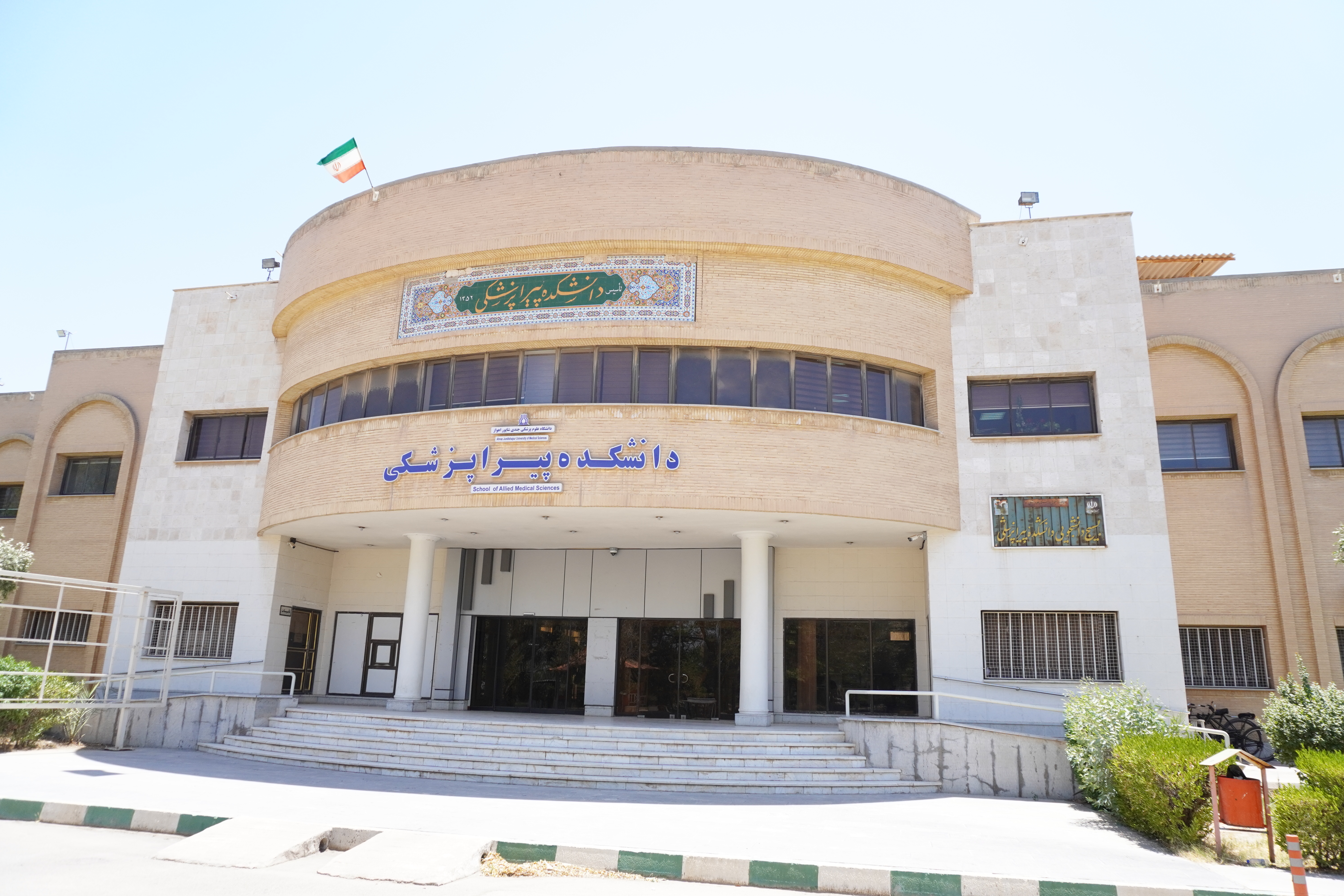 school of paramedical